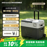 冰虎（Alpicool）车载冰箱车家两用压缩机制冷冷冻冷藏CX40便捷拉杆小冰箱可结冰