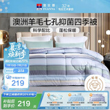 富安娜51%澳洲进口羊毛被子 七孔抑菌春秋四季被芯双人约4.8斤203*229cm