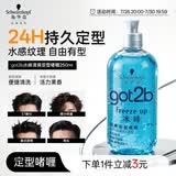 施华蔻（Schwarzkopf）got2b冰峰清爽定型啫喱250ml男士啫喱膏油头保湿啫喱(新老包装)