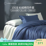 洁帛（JIEBO）100支纯棉四件套全棉床上四件套100支双股新疆长绒棉A类贡缎AB面床笠款1.5米床
