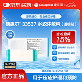 康乐保康惠尔33537水胶体敷料透明贴 低渗出浅表术后烧擦伤医用无菌敷料