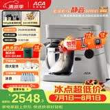 北美电器（ACA）厨师机家用商用金属机身7L全自动和面揉面一体机打蛋绞肉压面条搅拌料理机 ASM-EC900
