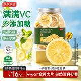京东京造纯冻干柠檬片55g 不加蜂蜜0添加糖冷泡喝水果花草茶金桔百香果