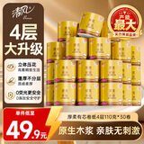 清风有芯卷纸 厚柔4层110克*30卷 卫生纸厕纸 可冲散 卷筒纸纸巾整箱