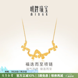 明牌珠宝足金黄金蝴蝶项链福迭而至套链女款七夕礼物AFB0139工费350 约42+3厘米 约5.37克