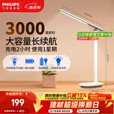飞利浦（PHILIPS）充电学习护眼台灯家用充插两用护眼大学生宿舍床头灯小雅标准版