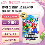 任天堂（Nintendo）Switch游戏卡带 NS游戏软件 全新原装海外版 马里奥兄弟惊奇 中文