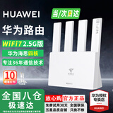 华为路由器WiFi7千兆路由器穿墙王BE3Pro家用5G双频无线电竞mesh大户型全屋WiFi路由7漏油器信号放大器 【臻享2.5G版】3600兆华为路由器WiFi7