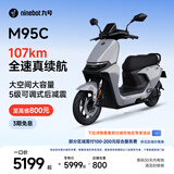 九号（Ninebot）远航家M95C电动摩托车超长续航智能两轮摩托车【门店自提】 到门店选颜色