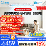 美的【全网热销】中央空调酷省电风管机二代一拖一3匹4匹AI升级超省电一级能效一价全包(支持鸿蒙智联) 酷省电 4匹 【品质金奖】包安装（38-54㎡）