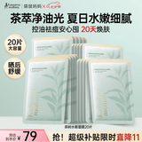 袋鼠妈妈茶树夏季必囤面膜备孕专用控油平衡水油透气清爽护肤面膜20片