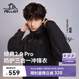 伯希和（Pelliot）【山野经典2.0Pro】冲锋衣三合一男女春秋机能外套115301098黑L