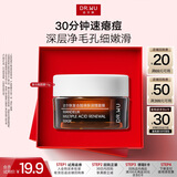 达尔肤（DR.WU）复合酸卓效焕肤面膜 10g女生礼物