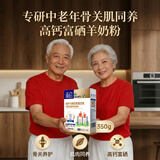 御宝骨胶原中老年人高钙高蛋白富硒益生菌羊奶粉350g无蔗糖免疫力营养