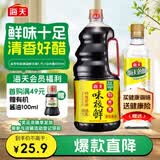 海天 生抽酱油1.9L+醋450ml组合装 味极鲜系列 【特级酱油】调味品组