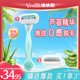 吉列维纳斯刮毛刀 芦荟敏感肌1刀架2刀头 私处脱毛刀刮毛女士专用