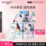 自然堂【邓凯同款】喜马拉雅植物面膜28片补水保湿护肤品套装七夕送女友