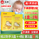 仁和积食贴婴幼儿消食健脾贴小儿宝宝积食消化不良鸡内金脾胃保健贴