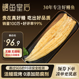 鳗鱼皇后原味烤鳗鱼白烧300g整条【已售100万+】新鲜健康无调料无糖DIY