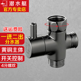 潜水艇（Submarine）一进二出分水器四分活接三通厨房阳台角阀全铜一分二接头四分三通 枪灰色【带开关三通】2个4分出水口