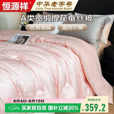 恒源祥A类丝光缎面蚕丝被200*230cm6斤宫廷真提花面料可裸睡复合