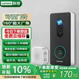 联想（Lenovo）1080P可视门铃监控AI入户门口摄像头家用电子防盗智能猫眼手机无线远程可视通话超长续航