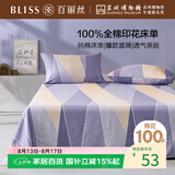 百丽丝水星家纺出品100%纯棉床单单件宿舍单人床单全棉被单床罩床上用品