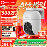 萤石高清摄像头C8C室外监控 WIFI链接手机远程 360度旋转语音对讲 全彩夜视人车检测 防水监控器 萤石魔丸球机C8C|500万像素|WiFi款 官方标配无卡