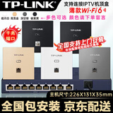 普联（TP-LINK） 千兆口无线ap+ac面板入墙壁式poe路由器86型全屋wi-fi6套装5G双频家用 AX3000M全屋组网AP套装 5个1500M薄款面板套装 【高配版】WiFi6