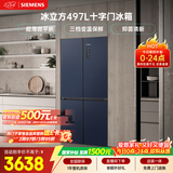 西门子（SIEMENS）冰立方497L十字门冰箱 超薄微平嵌 抑菌清新 一级能效 湖蕴蓝 家用电冰箱KC505680EC 国家补贴