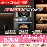 美的（Midea）【行业首创AI智能烹饪】知味感GR6 Pro嵌入式微蒸烤一体 温湿智控AI熟度识别 60L