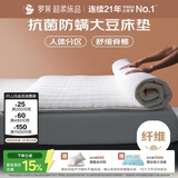 罗莱家纺 加厚大豆床垫床褥子 抗菌防螨褥子透气床垫150*200cm白色