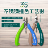 宝工（Pro'sKit）活力蓝绿撞色斜口钳 偏口钳6寸电工剪线钳 斜嘴钳PM-268A
