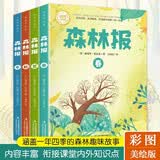 森林报春夏秋冬 全四册 正版原著维.比安基 彩图美绘版小学生三四五六年级课外阅读书籍
