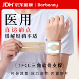 Barbenny医用腱鞘炎护腕tfcc手腕扭伤疼痛劳损男女士固定运动健身专业级