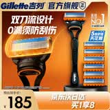 吉列锋隐5基础1刀架7刀头 差旅便携 5层刀片手动 剃刮胡须刀 礼物 奥迪F1合作品牌 京东自营非吉利 防刮伤免须泡