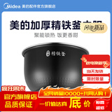 美的电饭煲内胆原厂配件香甜精铁釜电饭锅内锅不粘锅内胆5L MB-HF50C1-FS/MB-HS5079 香甜精铁釜5L MB-FB50Star301