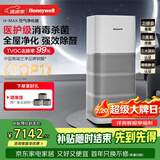霍尼韦尔（Honeywell）空气净化器除花粉甲醛细菌流感病毒卫健委备案消毒机hmax空间舱全屋速净KJ1000F-P22W家电
