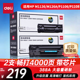 得力（deli）388A硒鼓 88a硒鼓适用惠普打印机HP P1008 P1106 P1108 M1136 M126a M126nw M128fn打印机cc388a硒鼓