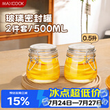 美厨（MAXCOOK）玻璃密封罐 储物瓶泡酒瓶玻璃瓶子泡腊八蒜 500ml 2个装MCX1015