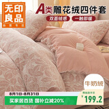 无印良品A类雕花牛奶绒床上四件套1.5/1.8床珊瑚绒双面加绒床单被套200*230cm