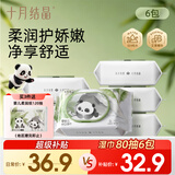 十月结晶婴儿手口湿巾80抽*6包 新生儿专用纯水湿纸巾艾草精华 加大加厚