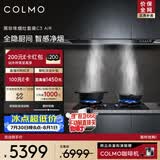 COLMO黑珍珠系列抽油烟机套装C3AIR+A2 全隐嵌入30大力 AI智感净烟 燃气灶套装 以旧换新 5.2kw大火力