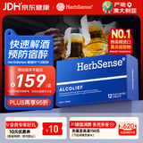 Herbsense贺柏圣解酒药12粒/盒 喝酒前后防宿醉葛根解酒护肝 千杯不醉神器