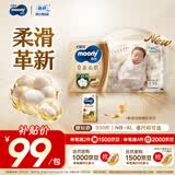 MOONY尤妮佳慕怡皇家新生儿纸尿裤S50片(4-8kg)尿不湿柔软贵族棉