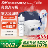 欧姆龙（OMRON）压缩式雾化器家用儿童雾化机老人医用雾化器鼻子洗鼻NE-C28PN