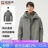 探路者（TOREAD）冲锋衣男 户外三合一抓绒可脱卸两件套防风保暖登山服防寒服外套