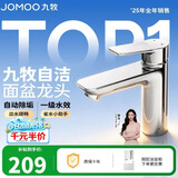 九牧（JOMOO）面盆水龙头卫生间卫浴冷热双控龙头台盆单把单孔洗脸盆龙头32680