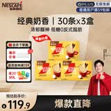 雀巢（Nestle）【樊振东同款】咖啡粉1+2奶香速溶三合一冲调饮品30条*3盒