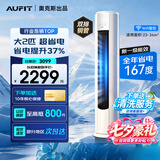 AUFIT空调奥克斯（AUX）出品空调大3匹柜机新一级变频冷暖立式空调自清洁家用客厅立柜式换新补贴 2匹 一级能效【WIFI款】防直吹除湿自清洁